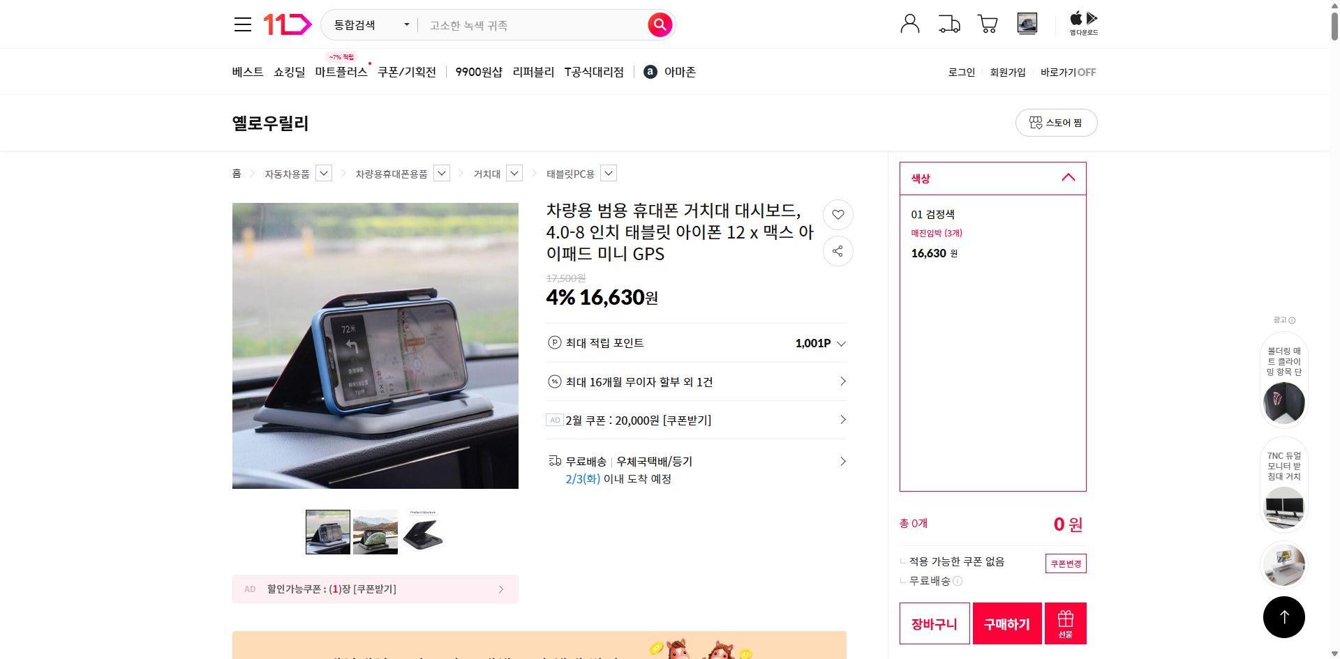 네이버쇼핑 가격 캡쳐