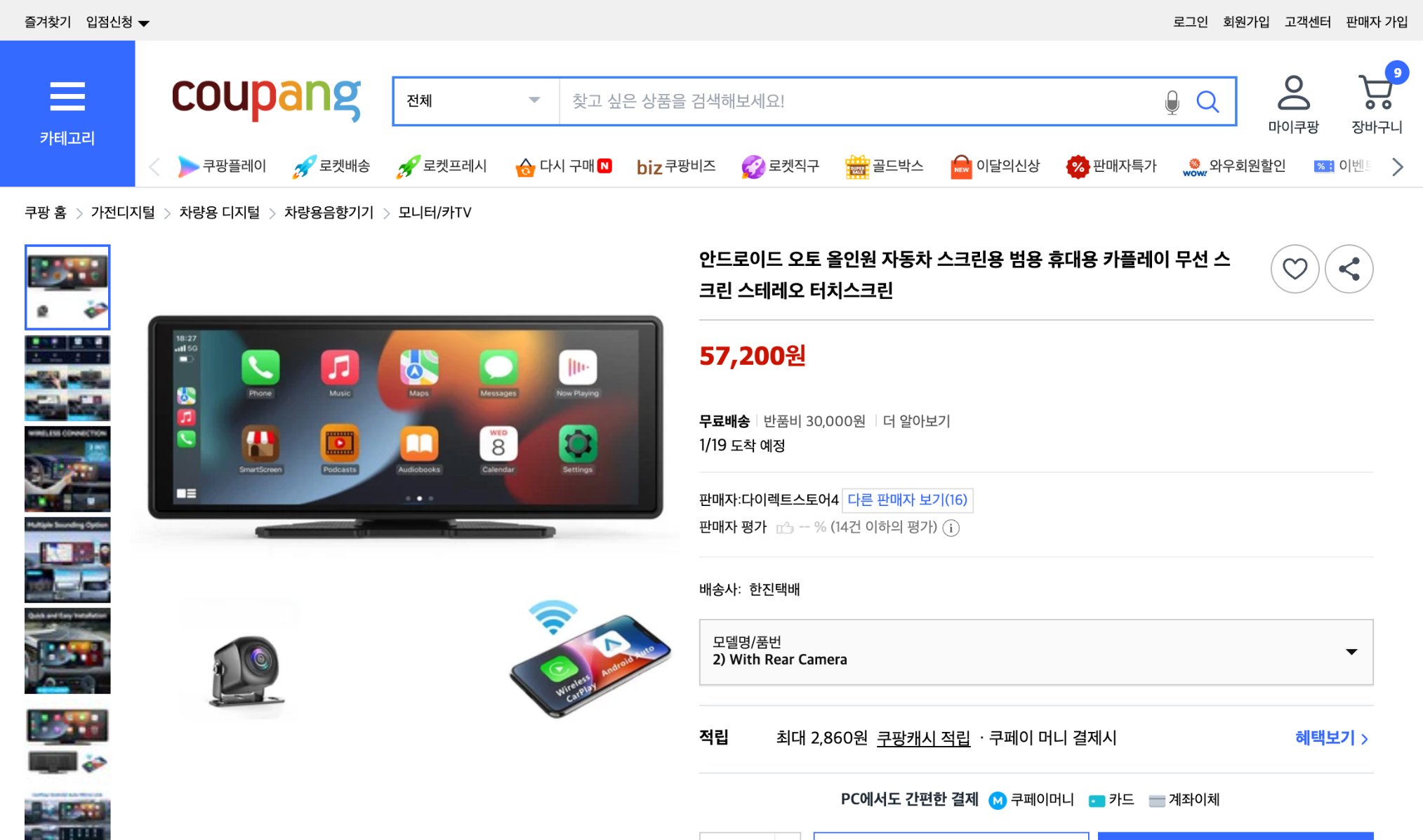 쿠팡 가격 캡쳐