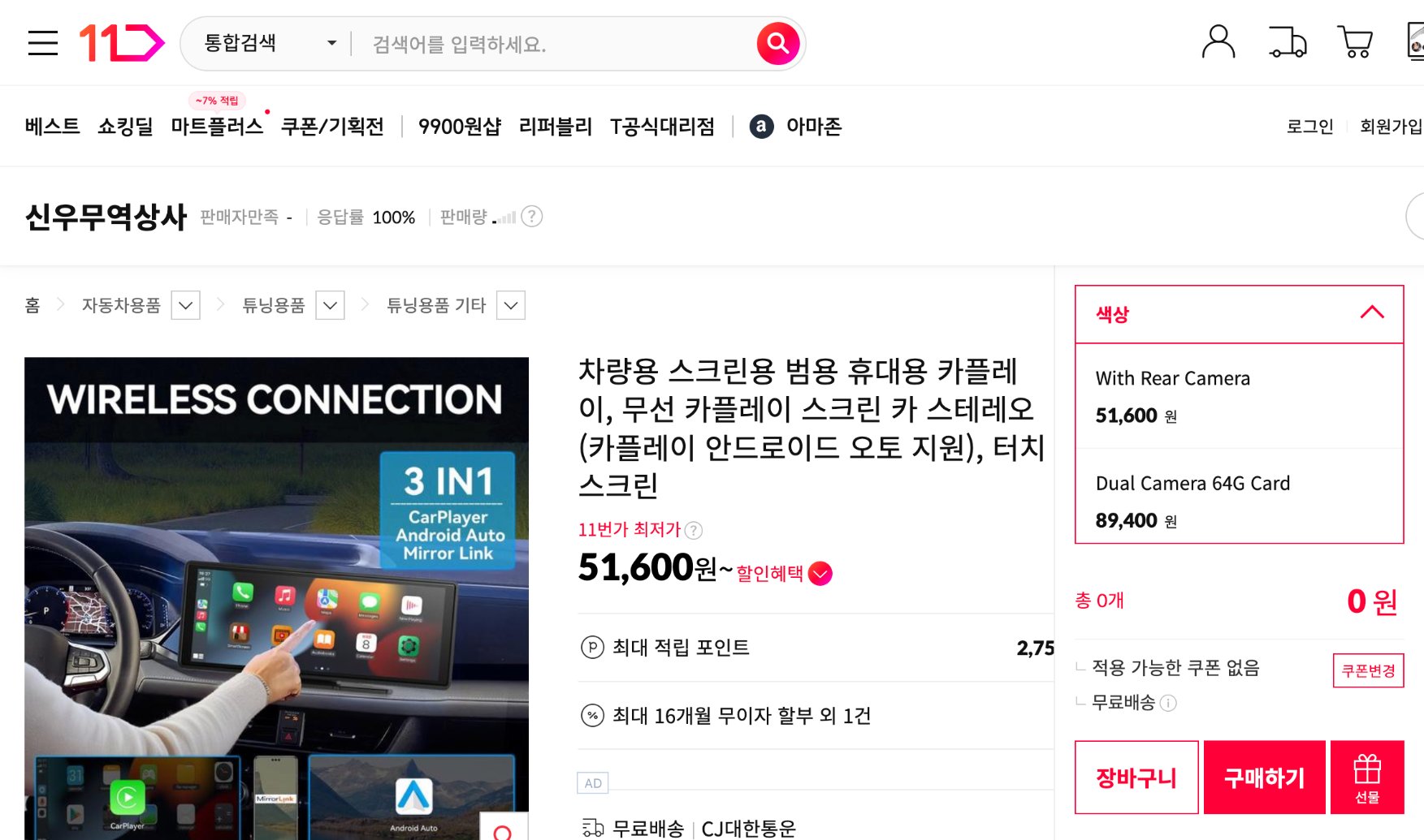 네이버쇼핑 가격 캡쳐