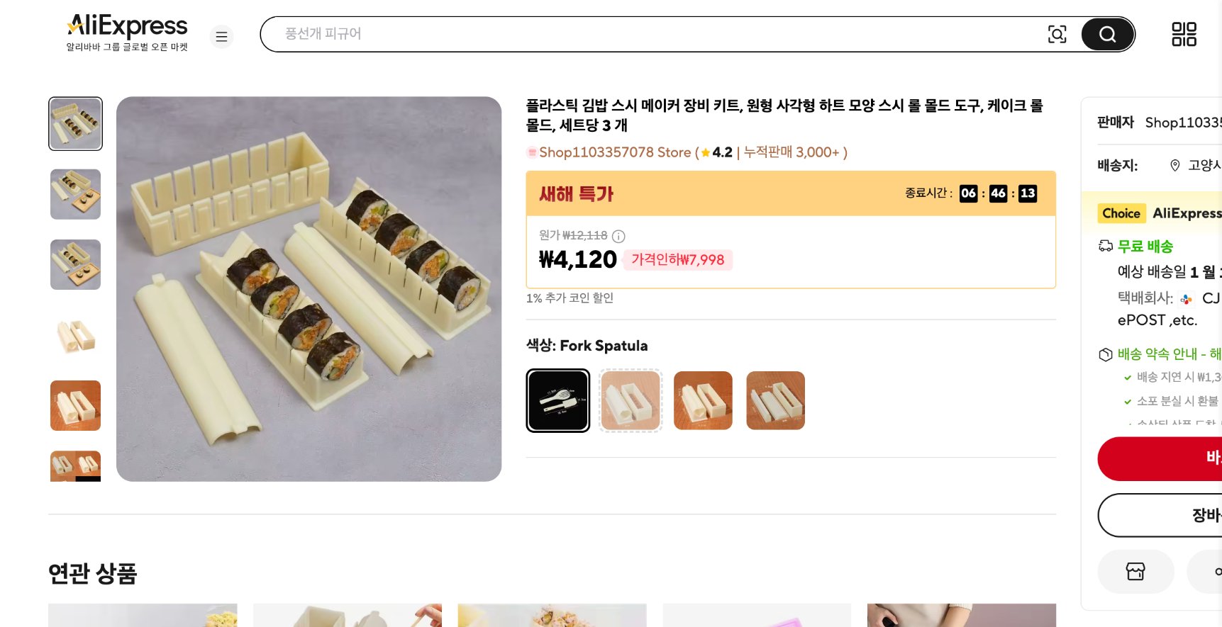 알리익스프레스 가격 캡쳐