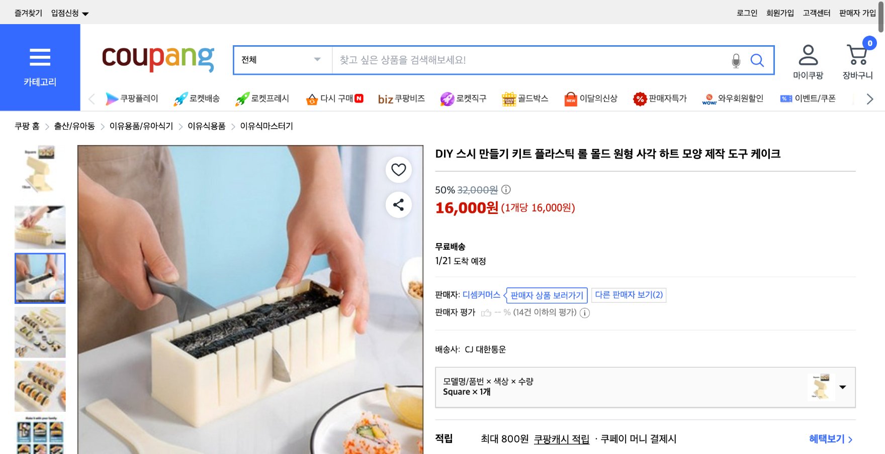 쿠팡 가격 캡쳐