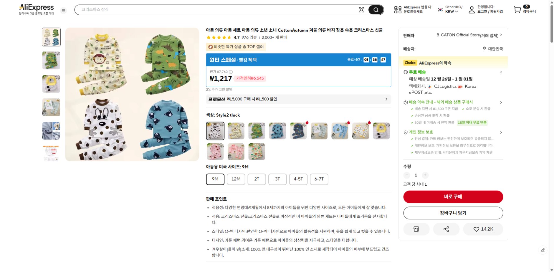 알리익스프레스 가격 캡쳐