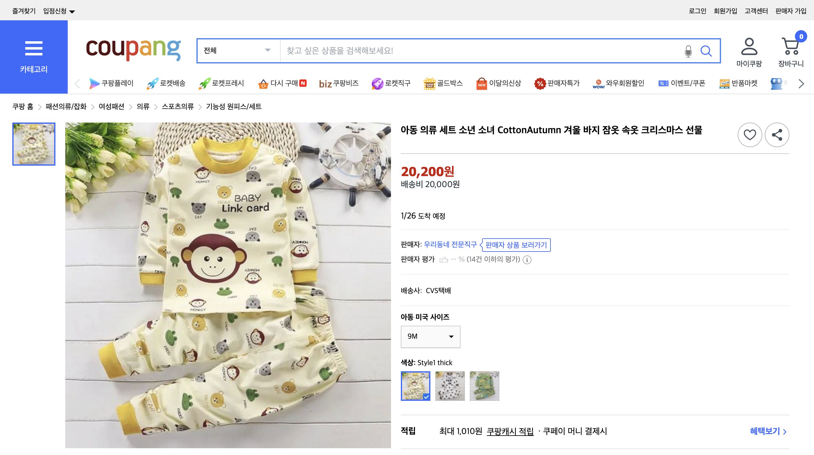 쿠팡 가격 캡쳐