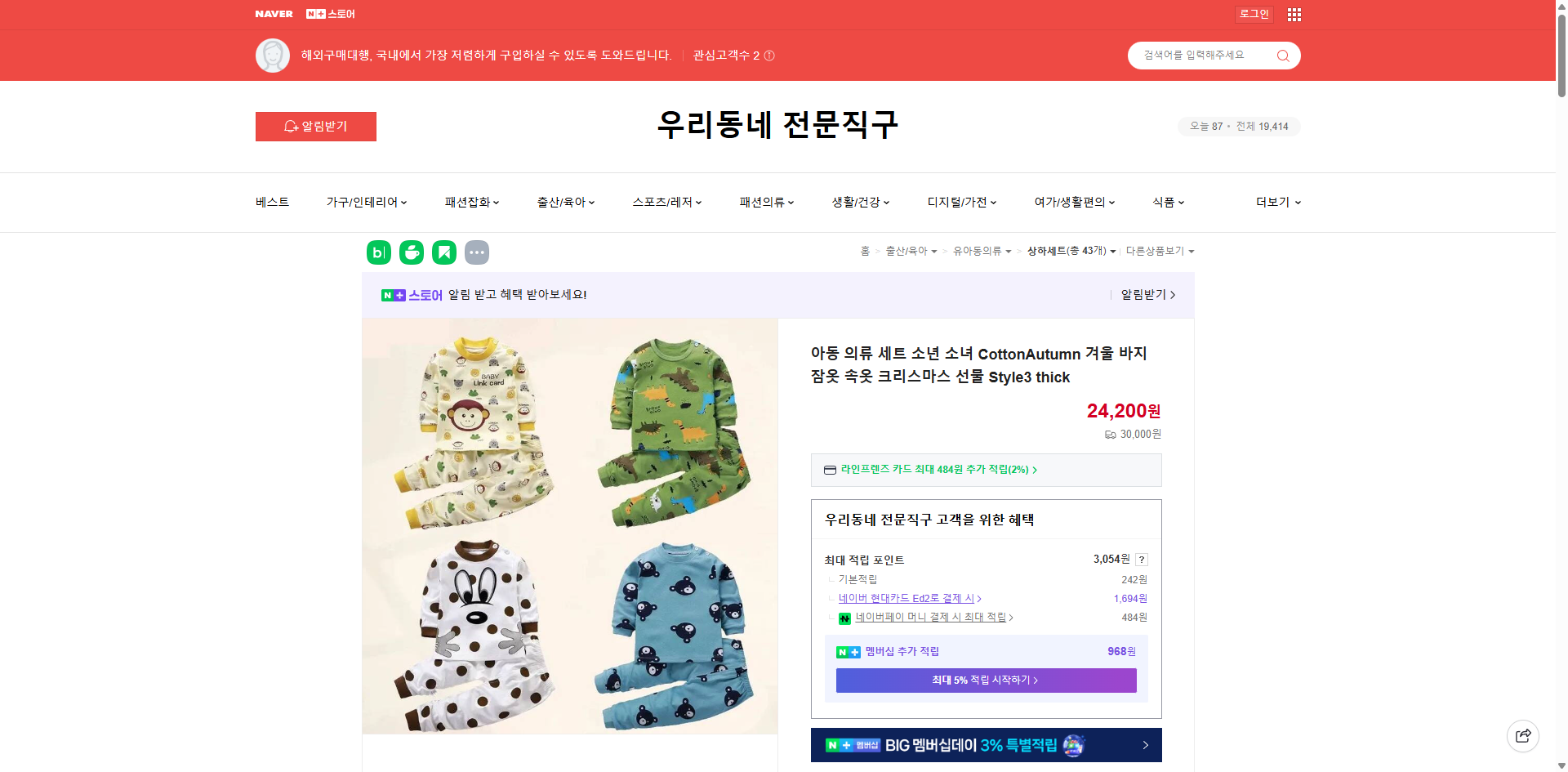 네이버쇼핑 가격 캡쳐