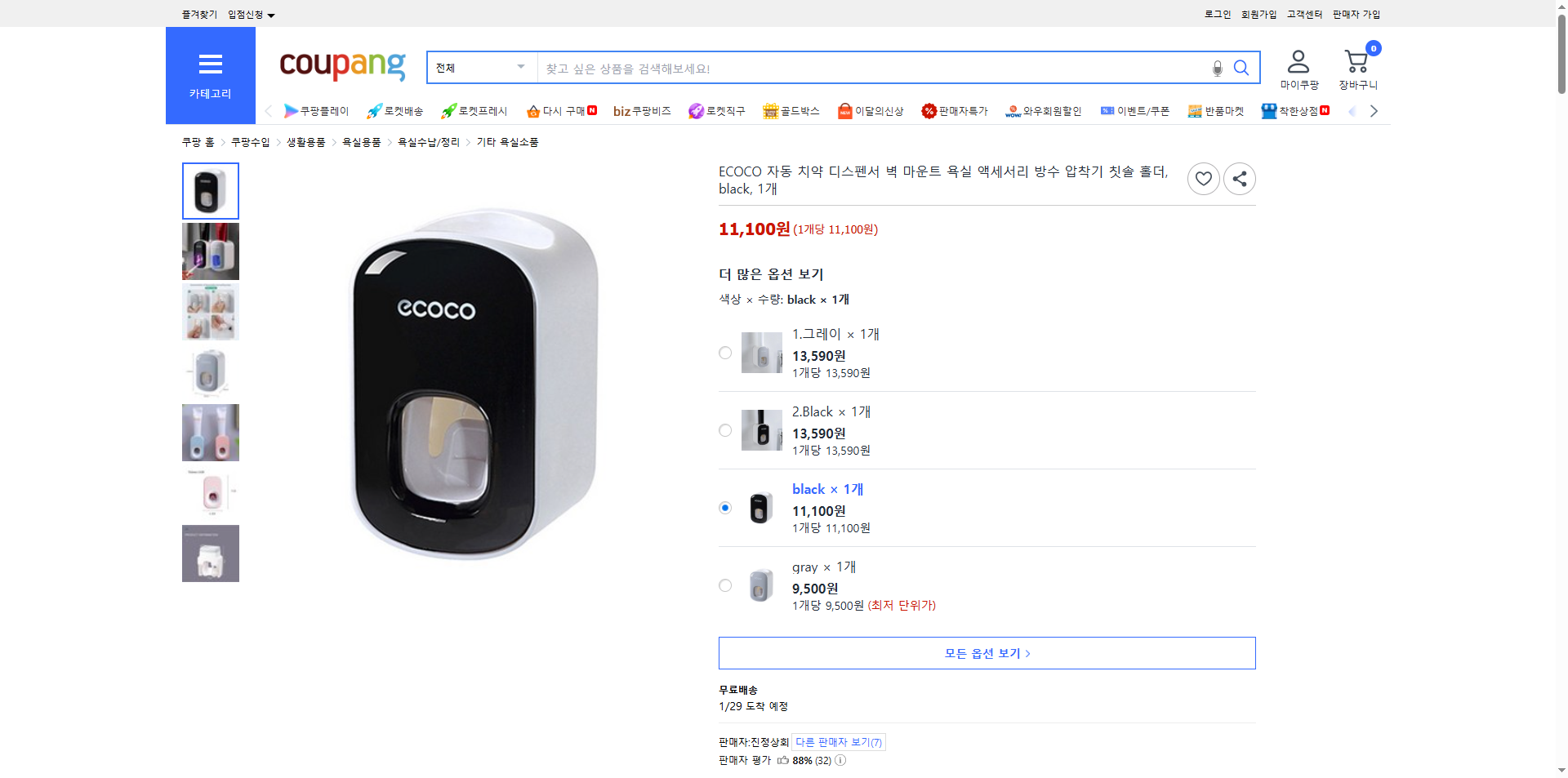 쿠팡 가격 캡쳐