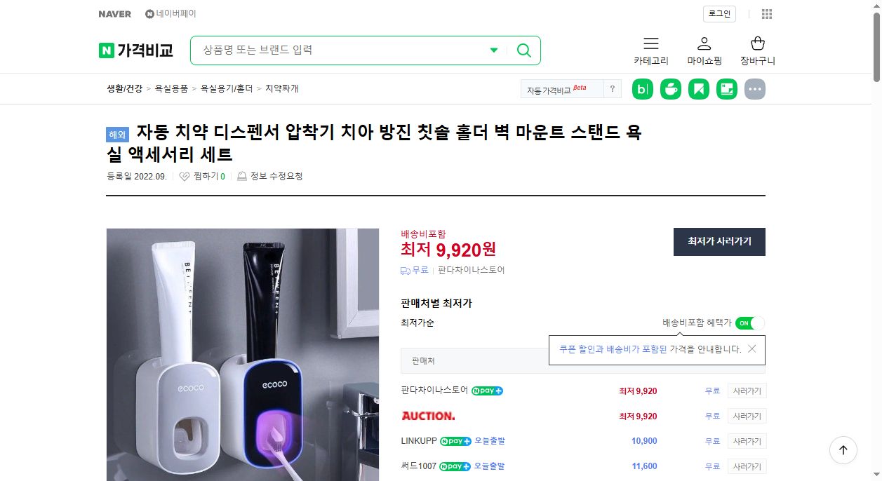 네이버쇼핑 가격 캡쳐