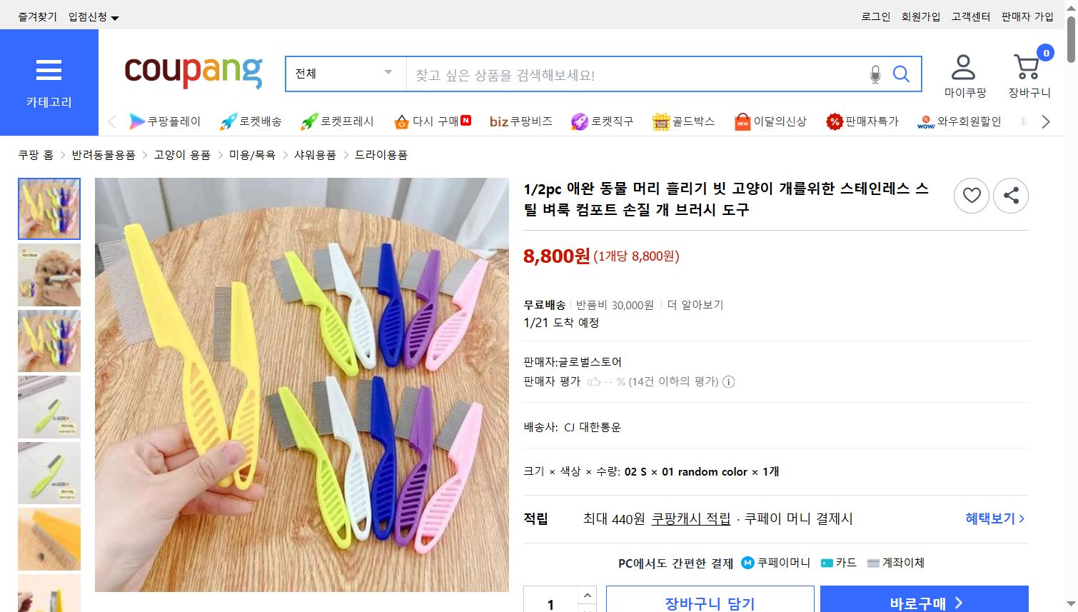 쿠팡 가격 캡쳐