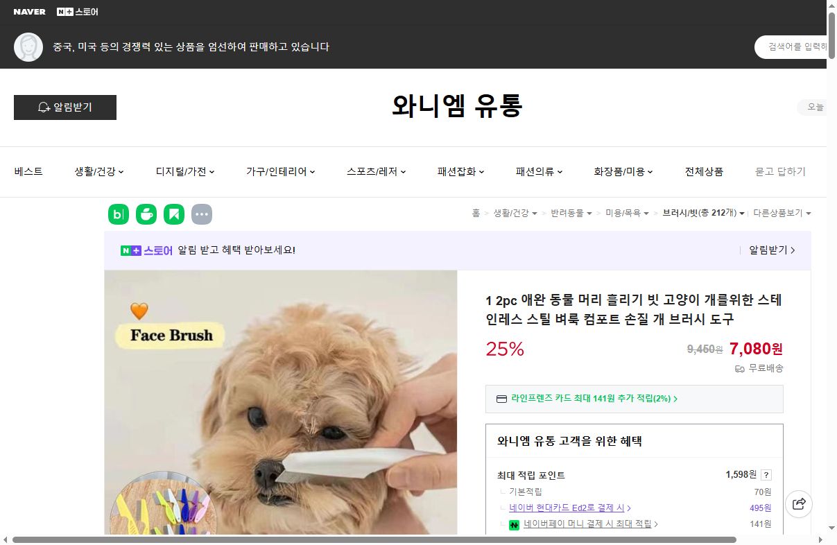 네이버쇼핑 가격 캡쳐