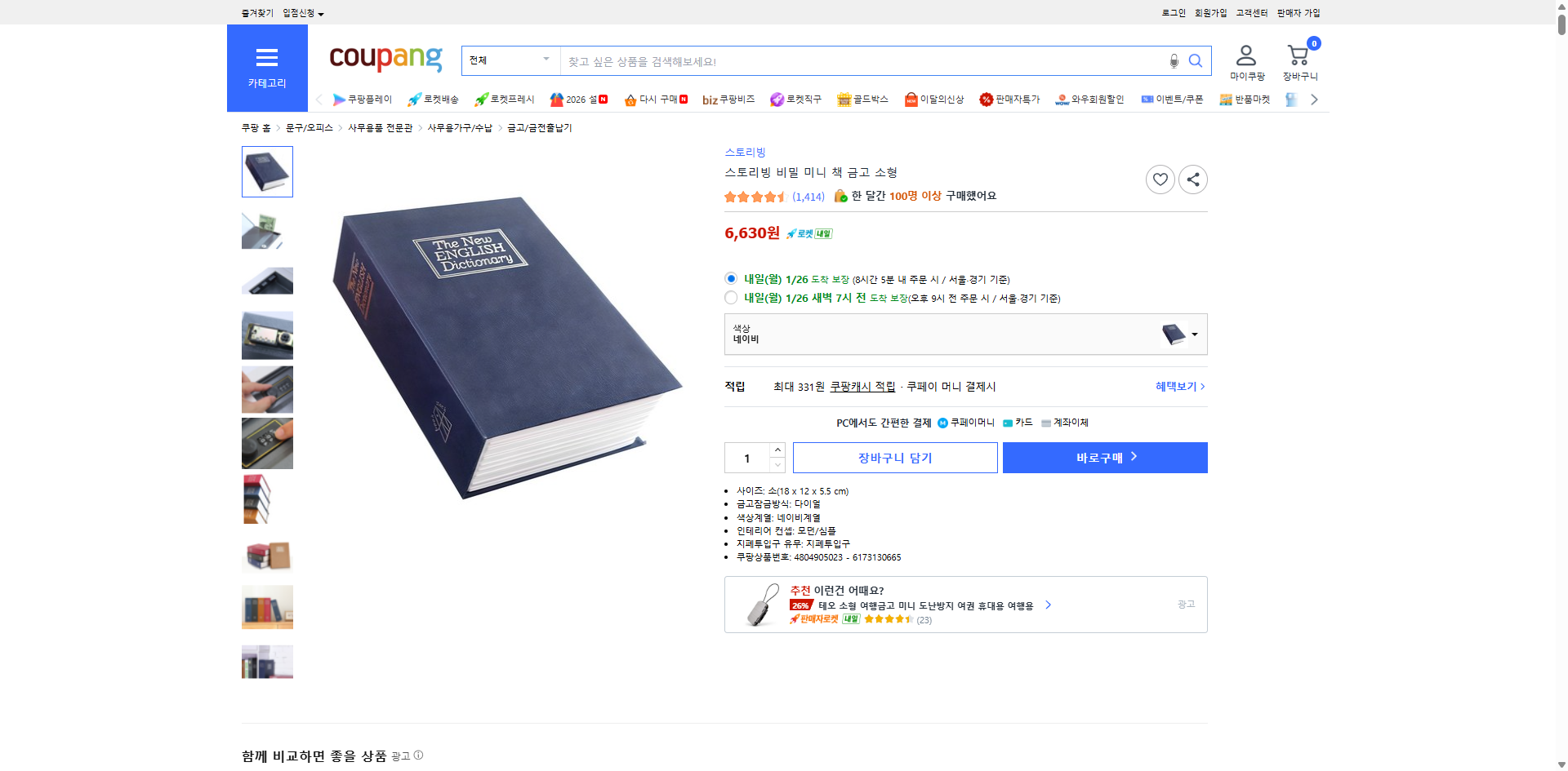 쿠팡 가격 캡쳐