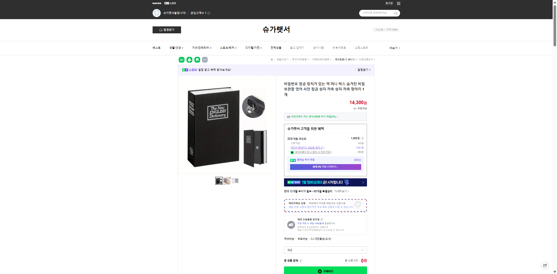 네이버쇼핑 가격 캡쳐