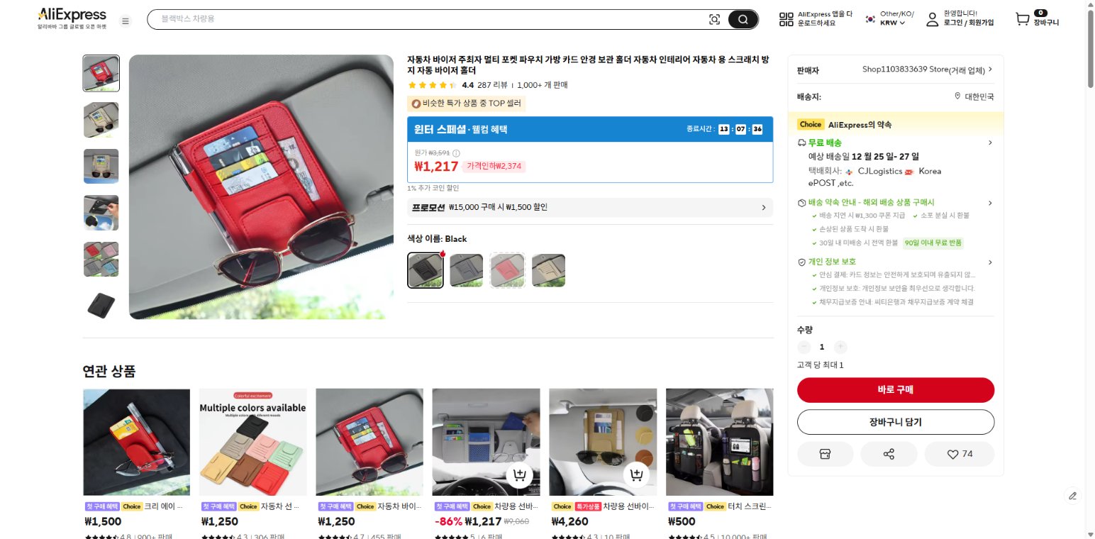 알리익스프레스 가격 캡쳐