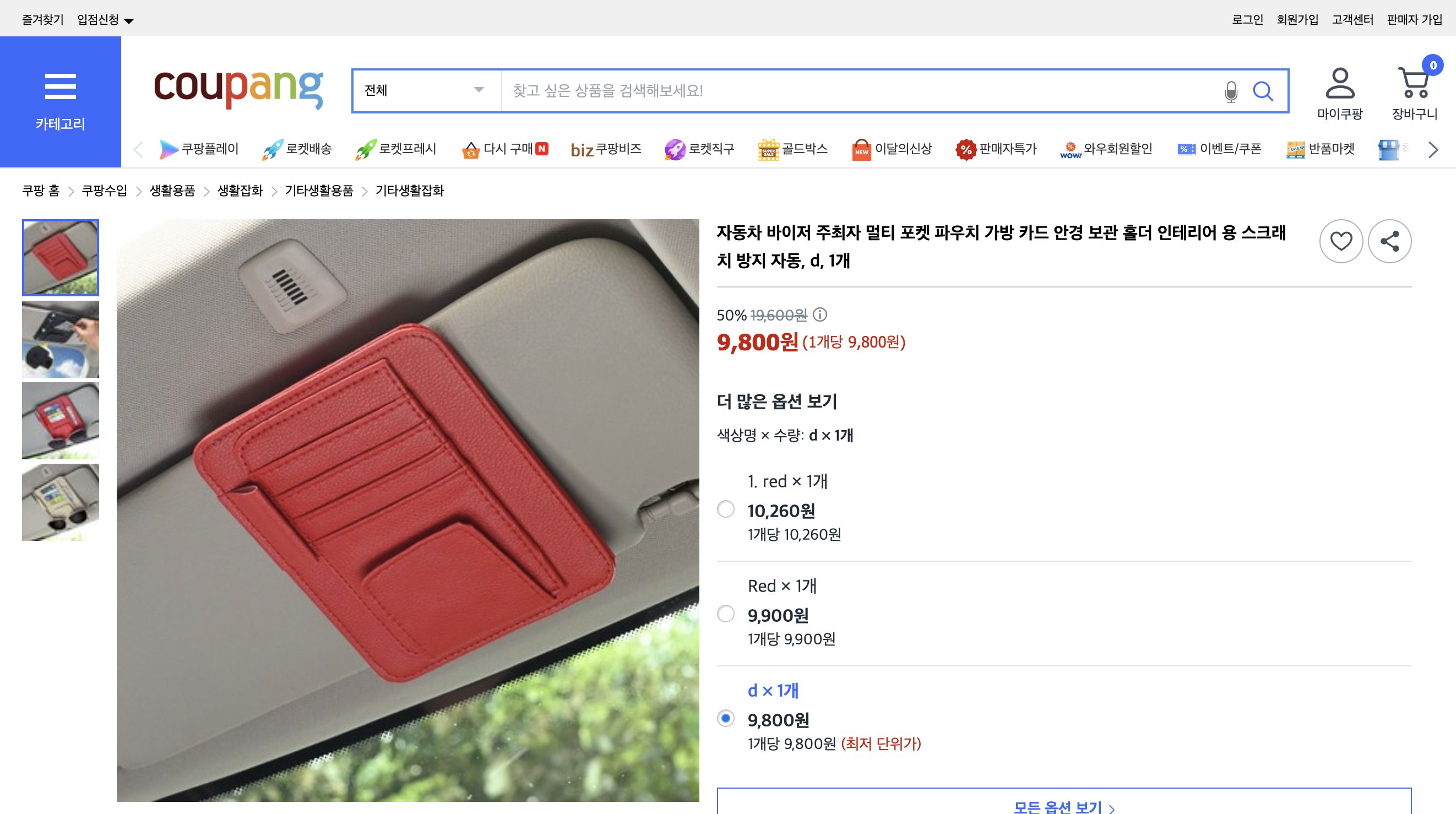 쿠팡 가격 캡쳐