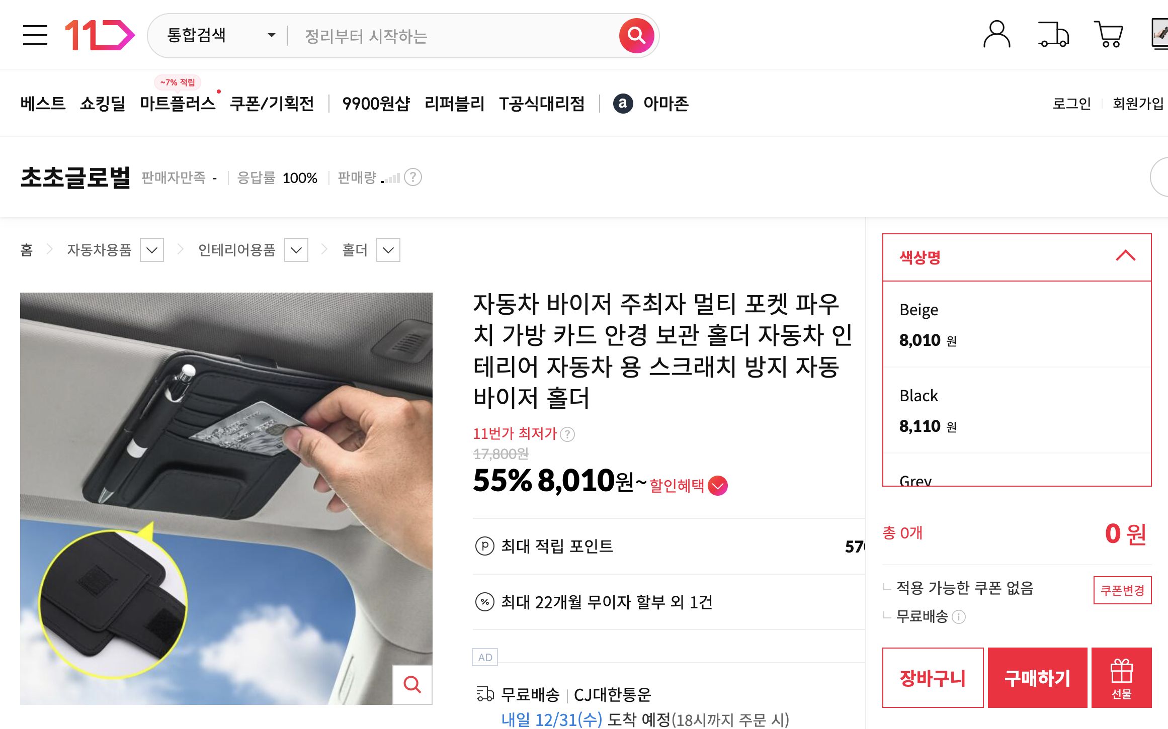 네이버쇼핑 가격 캡쳐