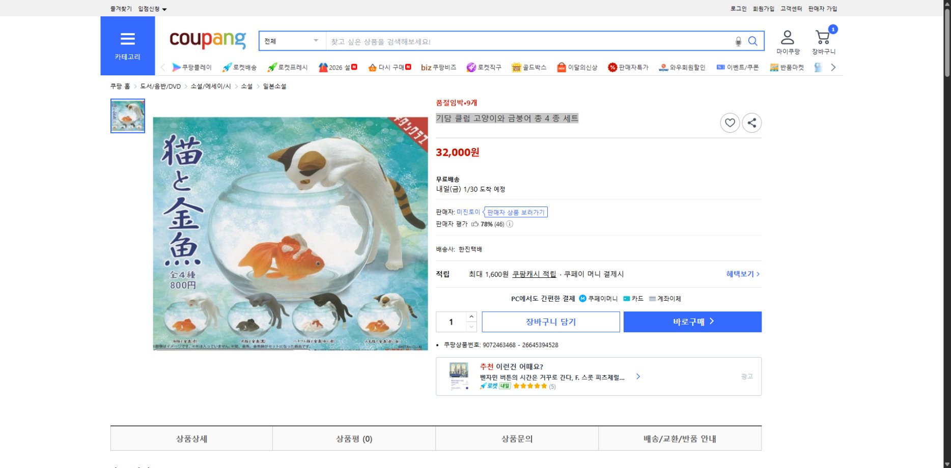 쿠팡 가격 캡쳐