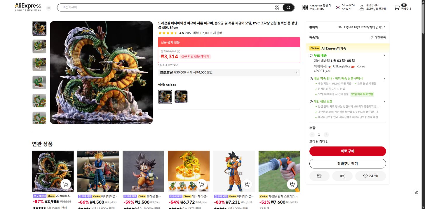 알리익스프레스 가격 캡쳐