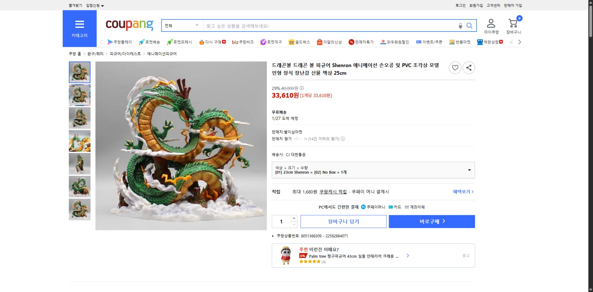 쿠팡 가격 캡쳐