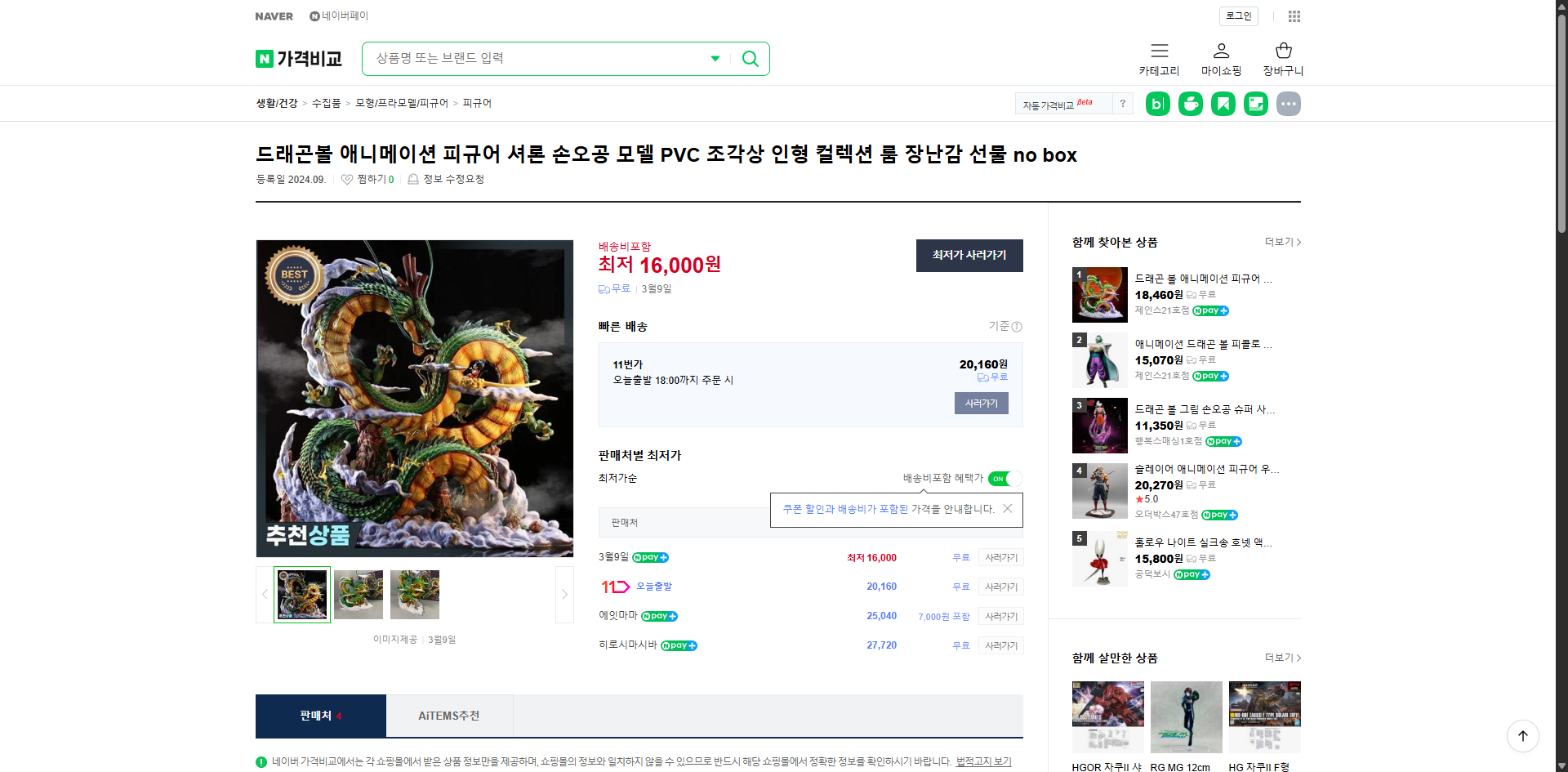 네이버쇼핑 가격 캡쳐