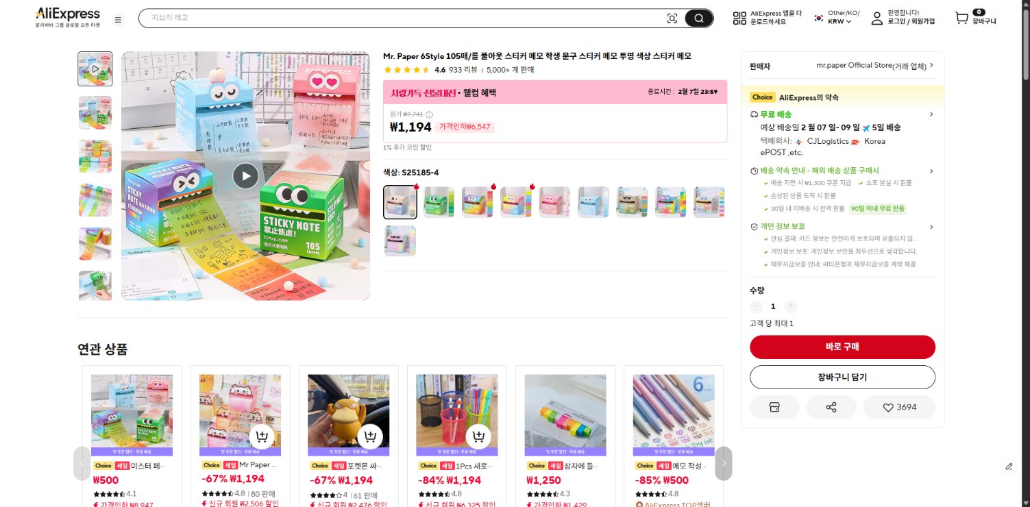 알리익스프레스 가격 캡쳐