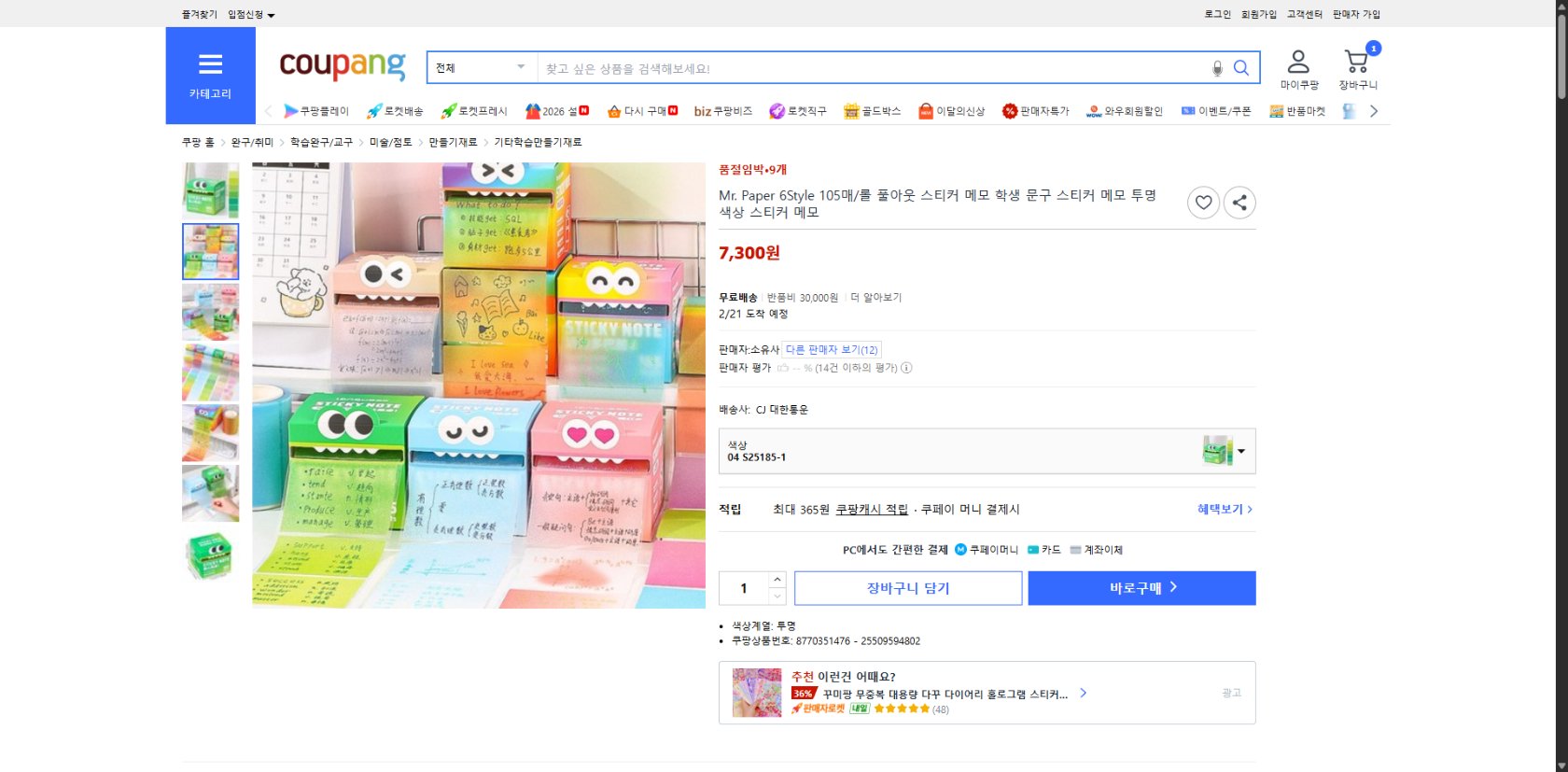 쿠팡 가격 캡쳐