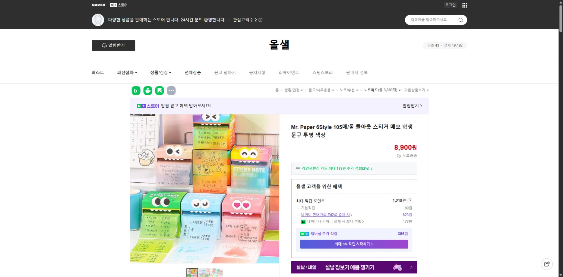 네이버쇼핑 가격 캡쳐