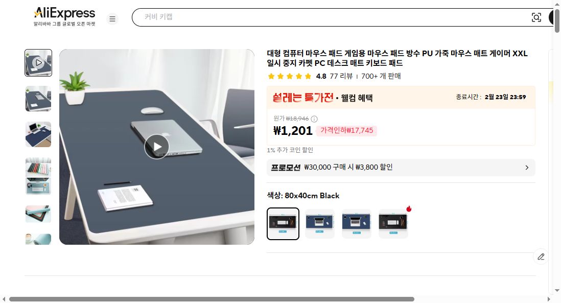 알리익스프레스 가격 캡쳐