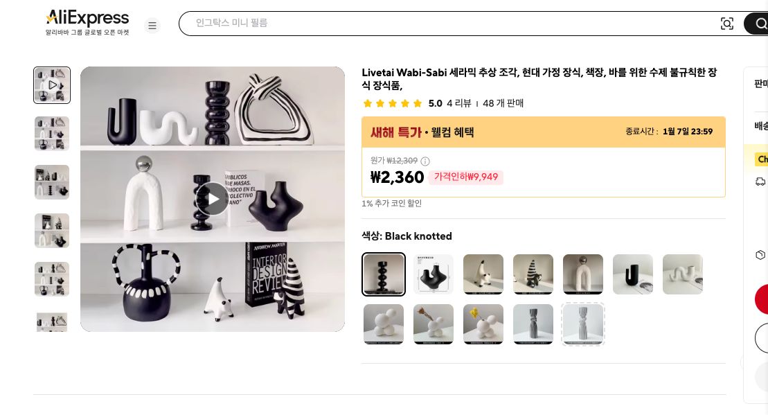 알리익스프레스 가격 캡쳐