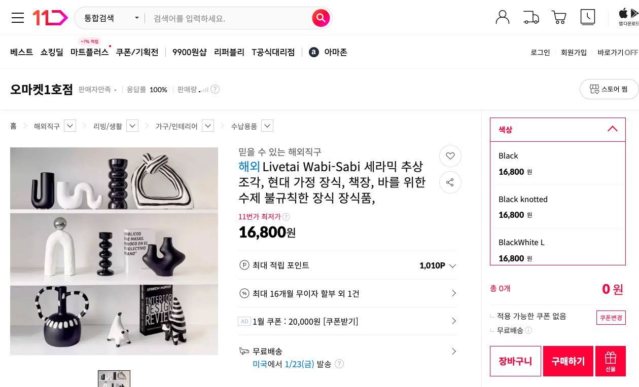 네이버쇼핑 가격 캡쳐