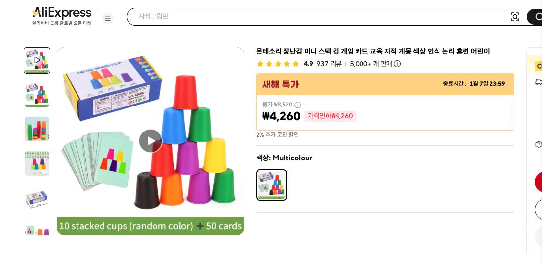 알리익스프레스 가격 캡쳐