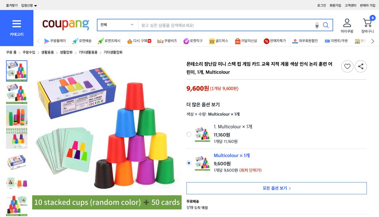 쿠팡 가격 캡쳐