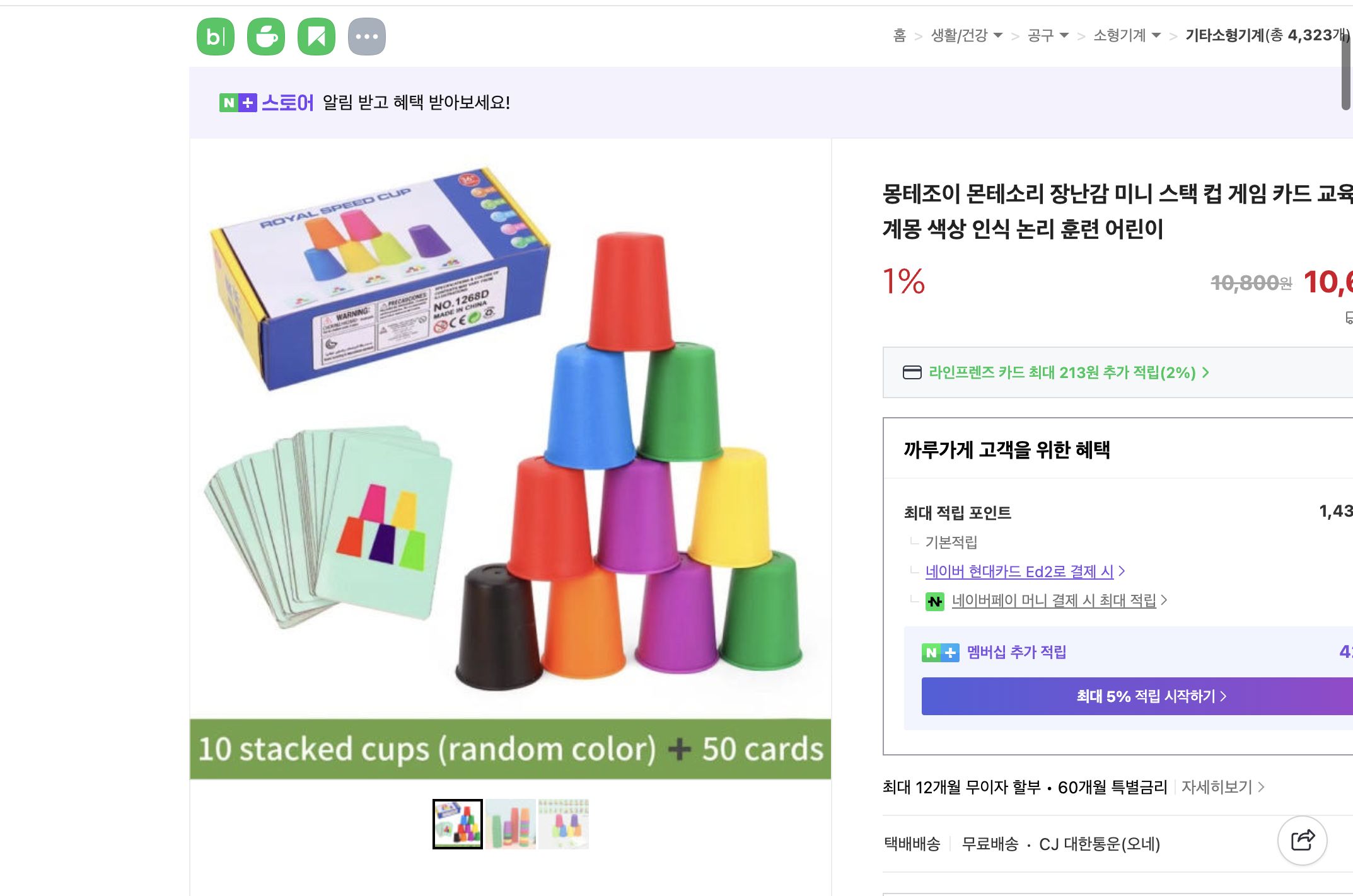 네이버쇼핑 가격 캡쳐