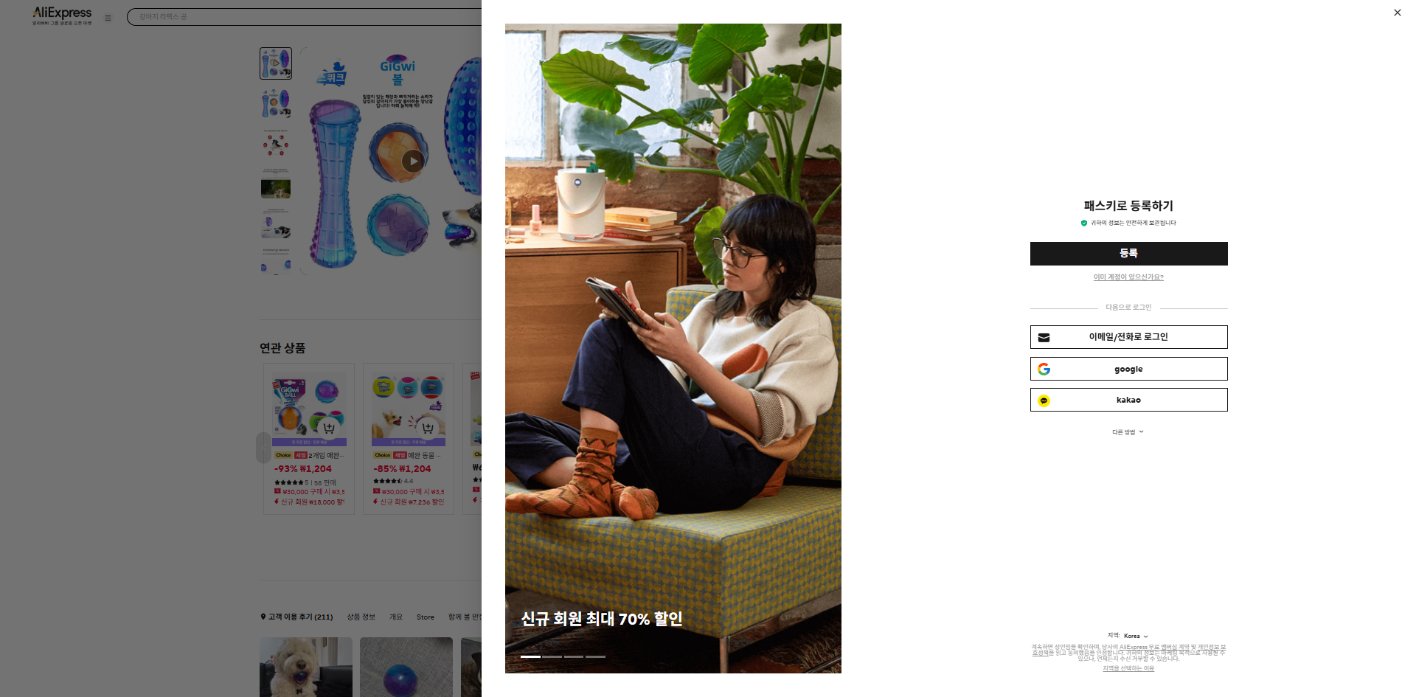 알리익스프레스 가격 캡쳐