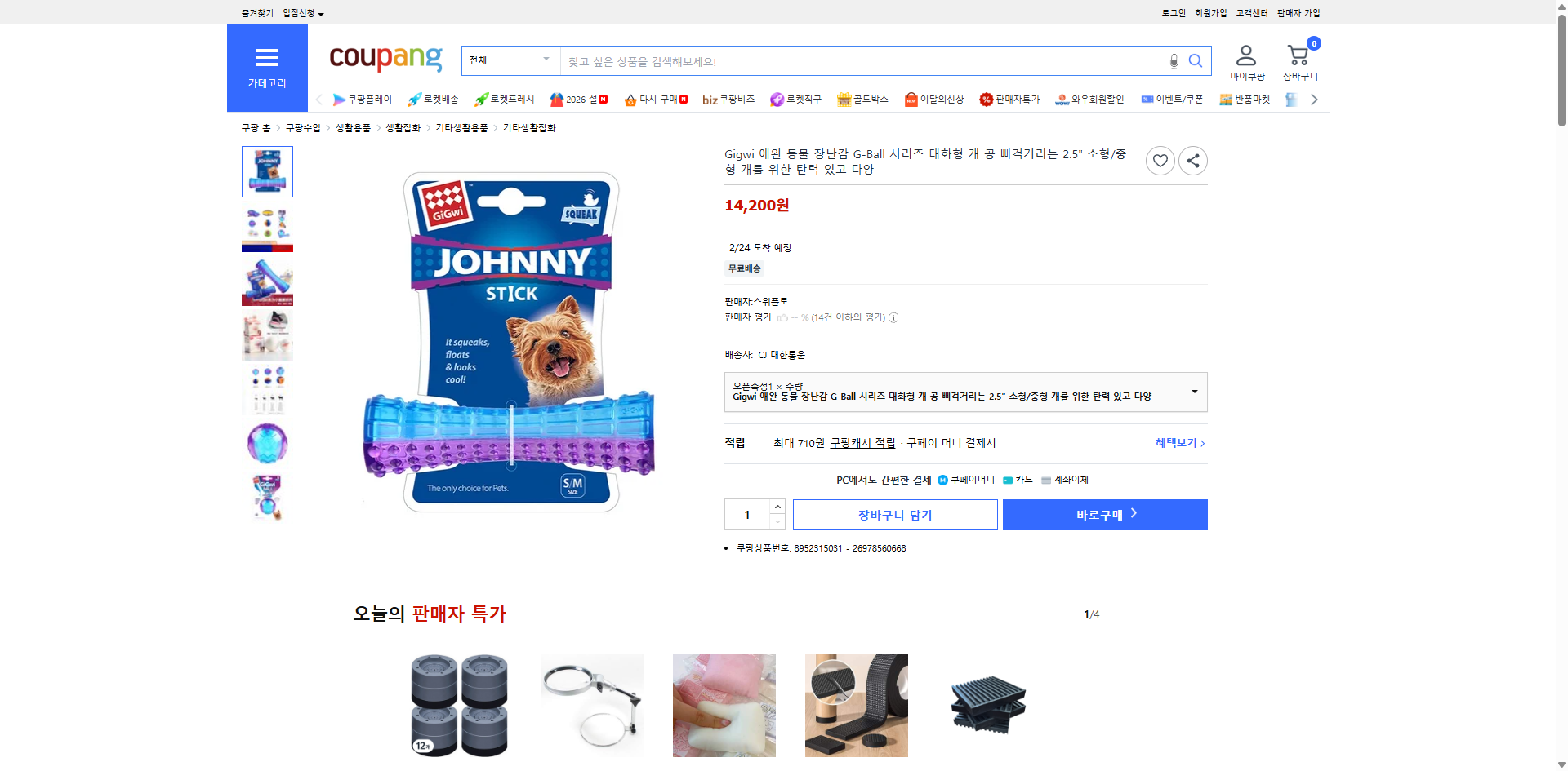 쿠팡 가격 캡쳐