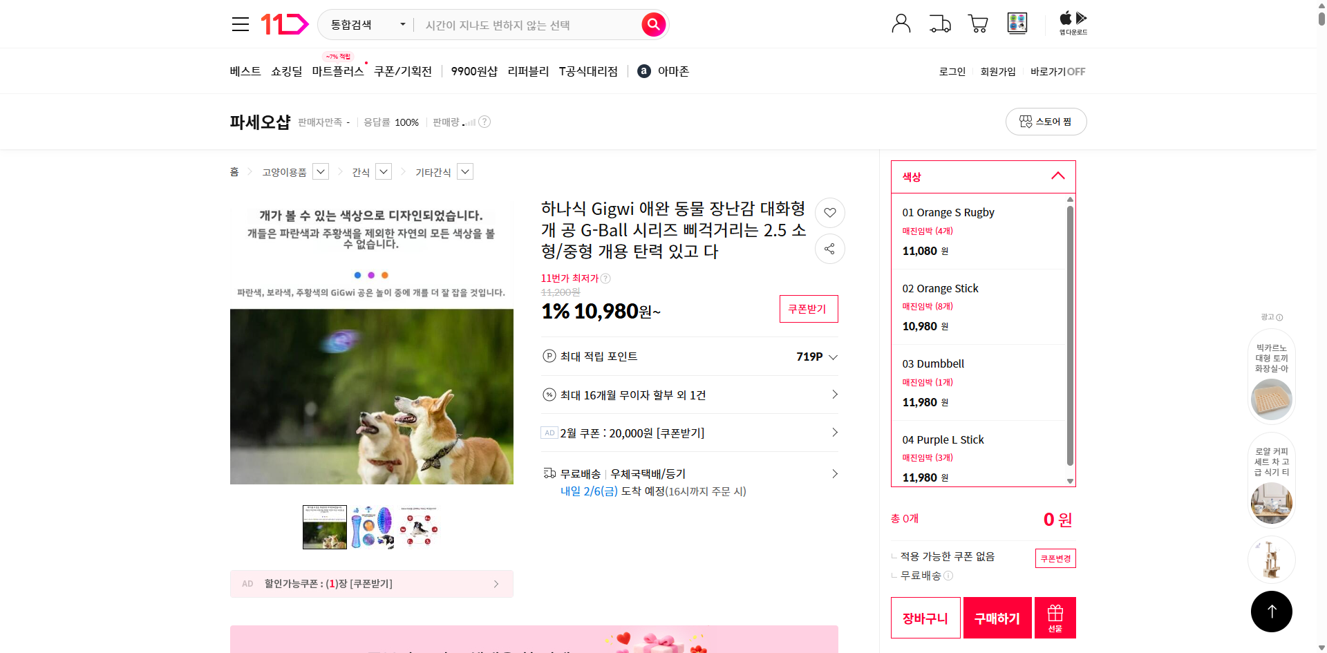 네이버쇼핑 가격 캡쳐