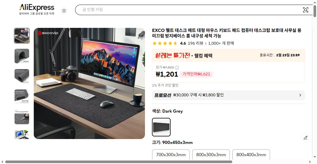 알리익스프레스 가격 캡쳐