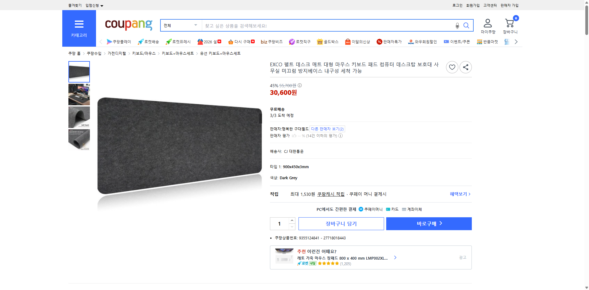 쿠팡 가격 캡쳐