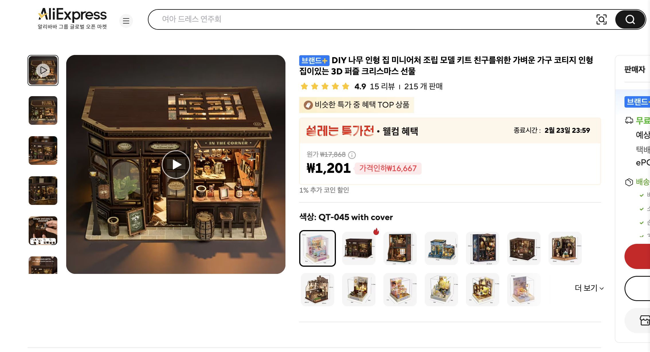 알리익스프레스 가격 캡쳐