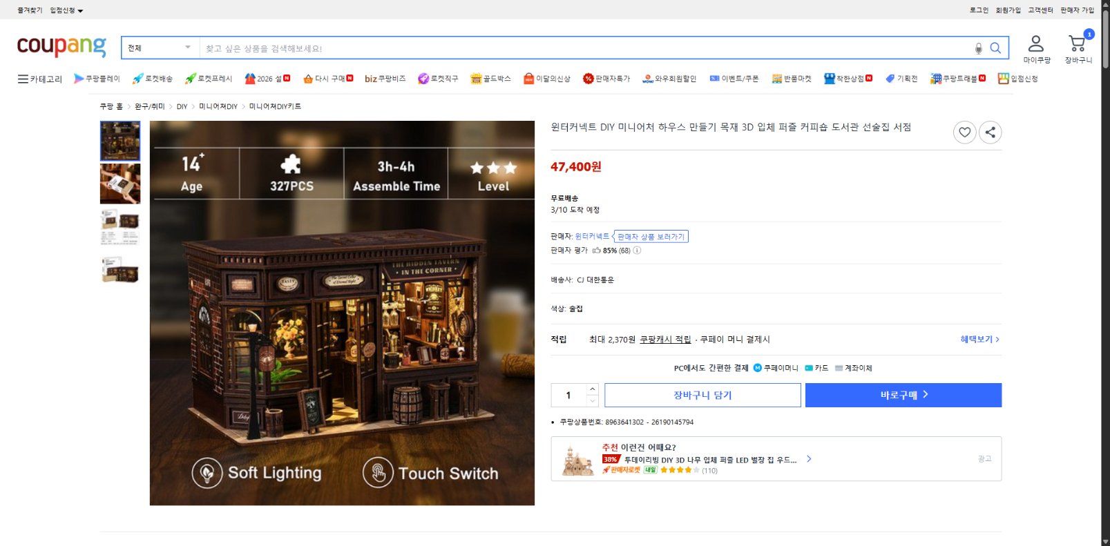 쿠팡 가격 캡쳐