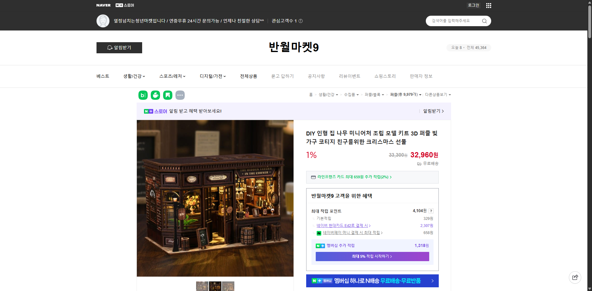 네이버쇼핑 가격 캡쳐