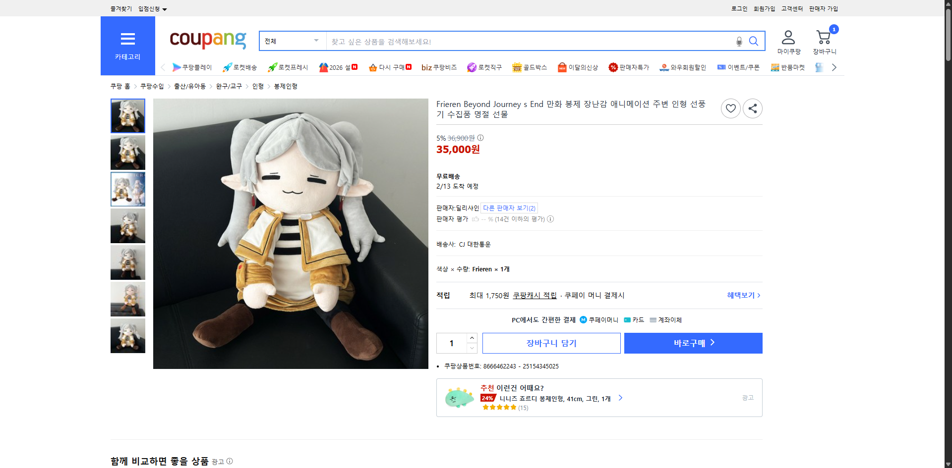 쿠팡 가격 캡쳐