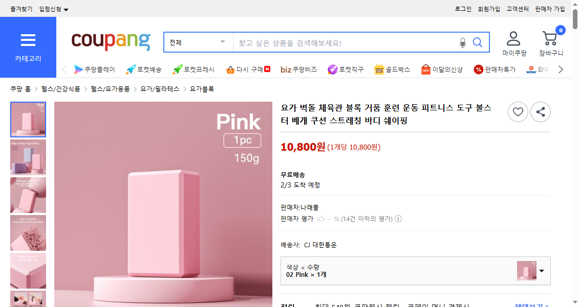 쿠팡 가격 캡쳐