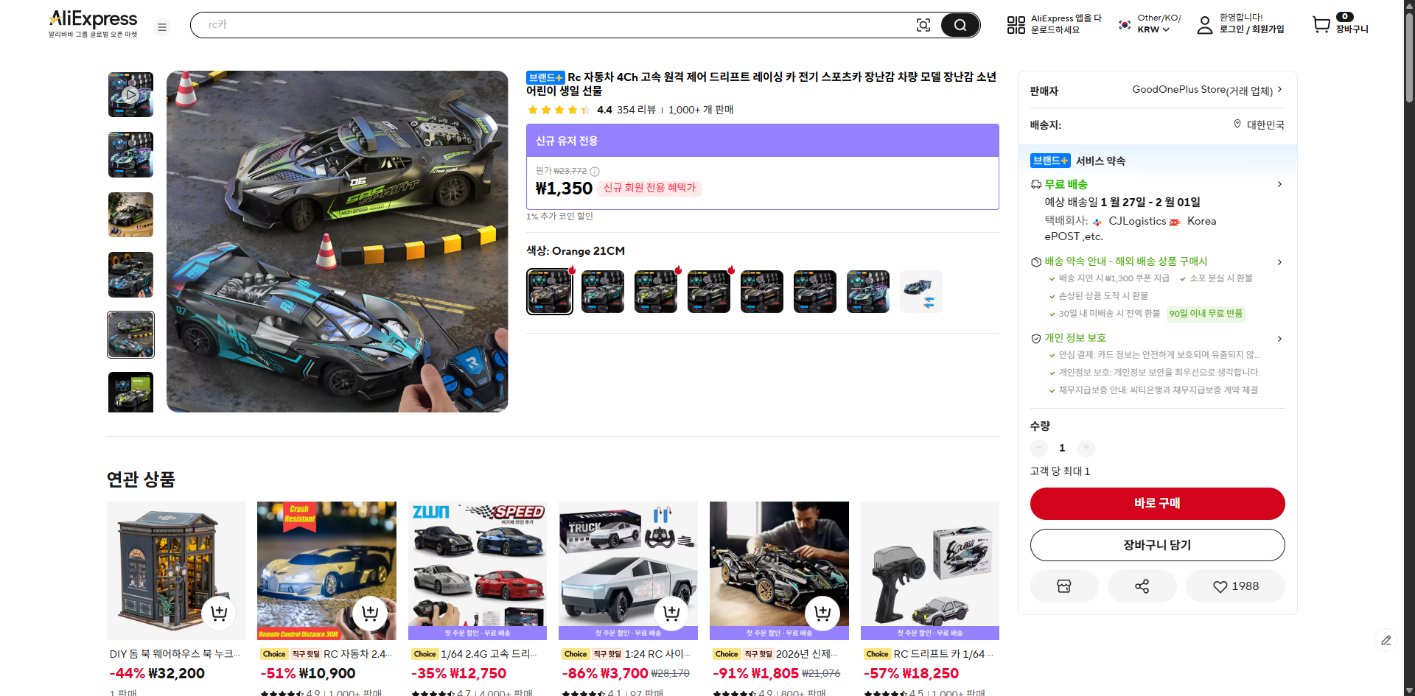 알리익스프레스 가격 캡쳐