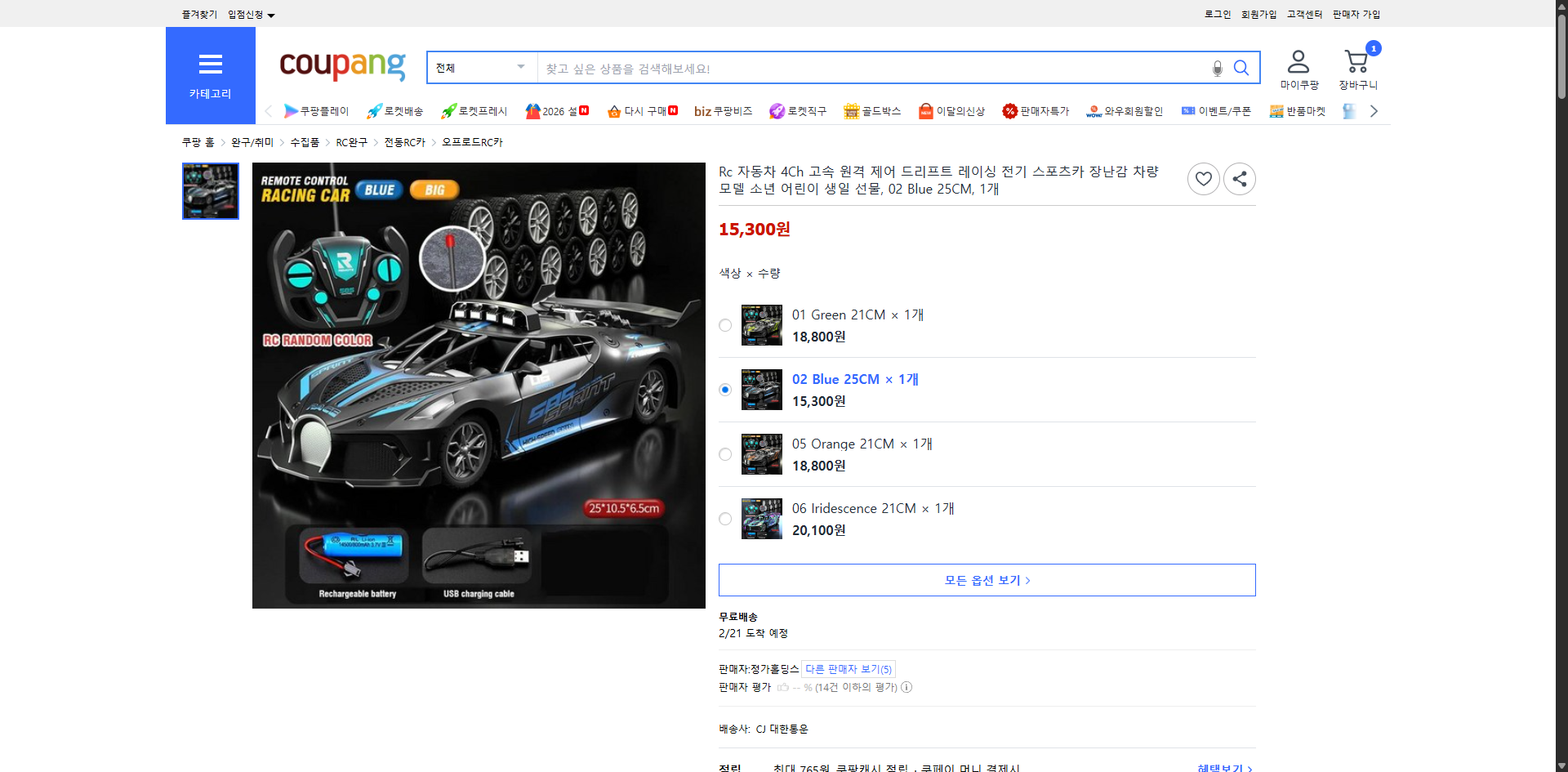 쿠팡 가격 캡쳐