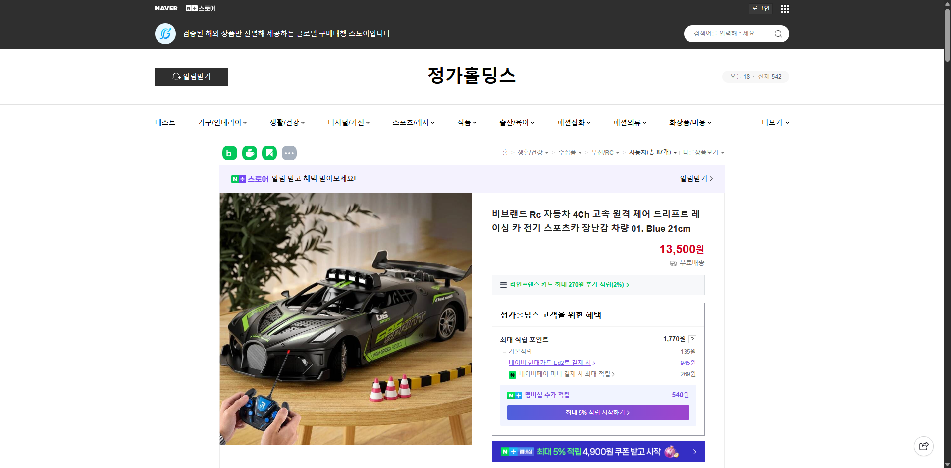 네이버쇼핑 가격 캡쳐