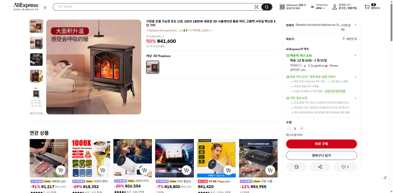 알리익스프레스 가격 캡쳐