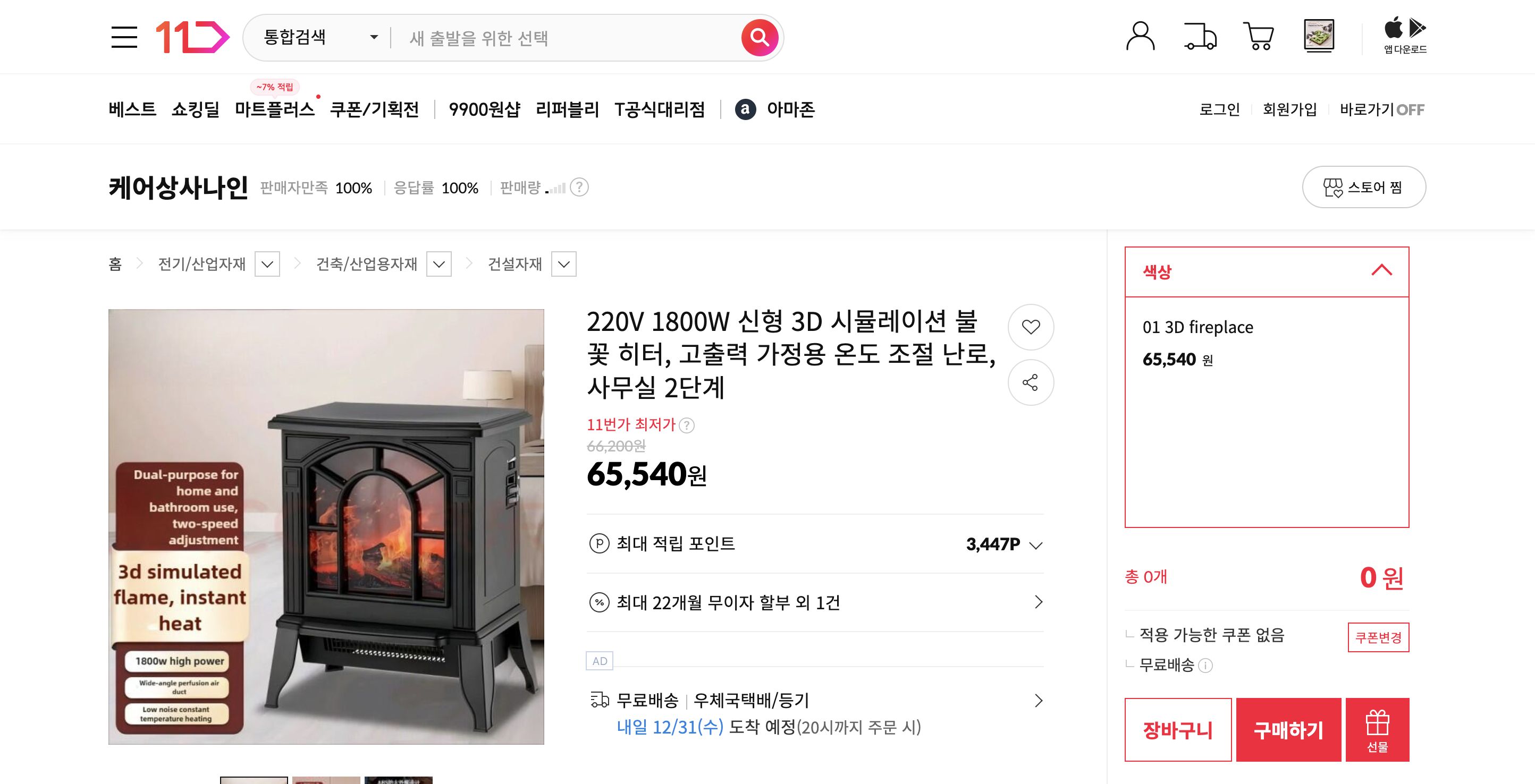 네이버쇼핑 가격 캡쳐