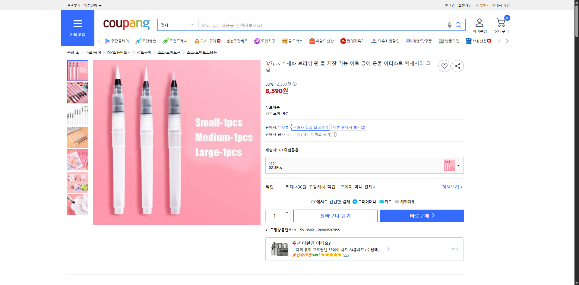 쿠팡 가격 캡쳐