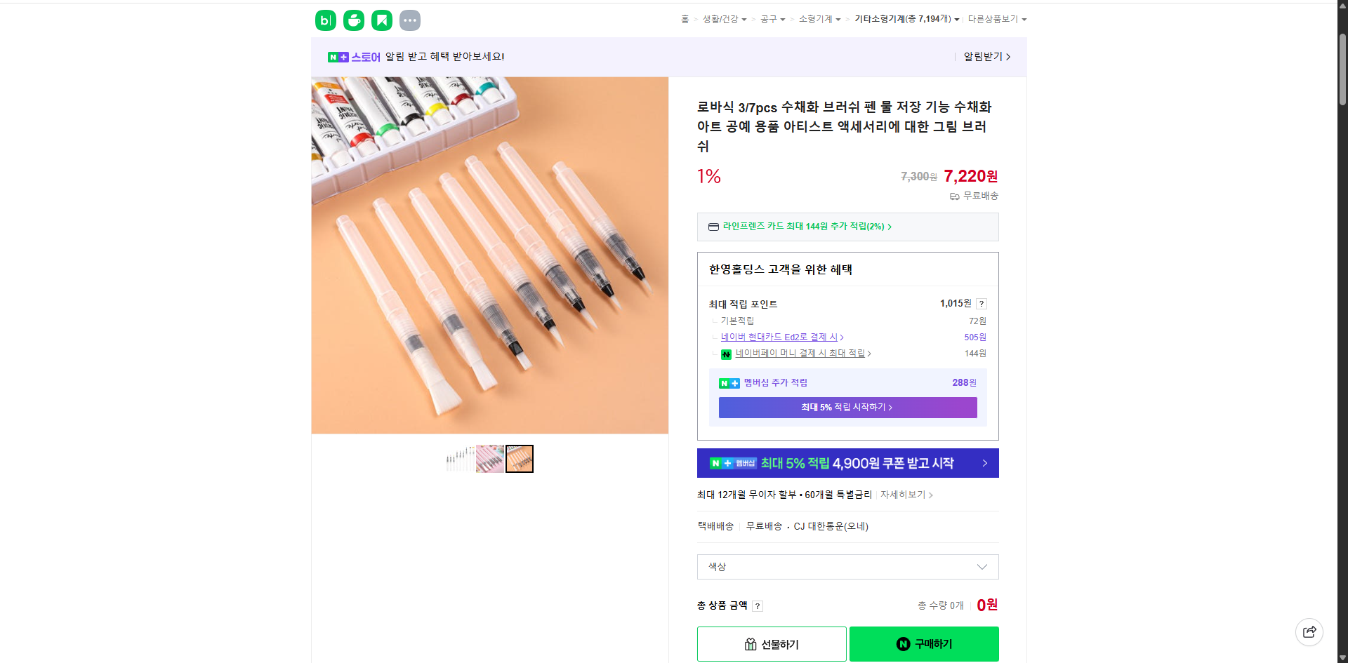 네이버쇼핑 가격 캡쳐