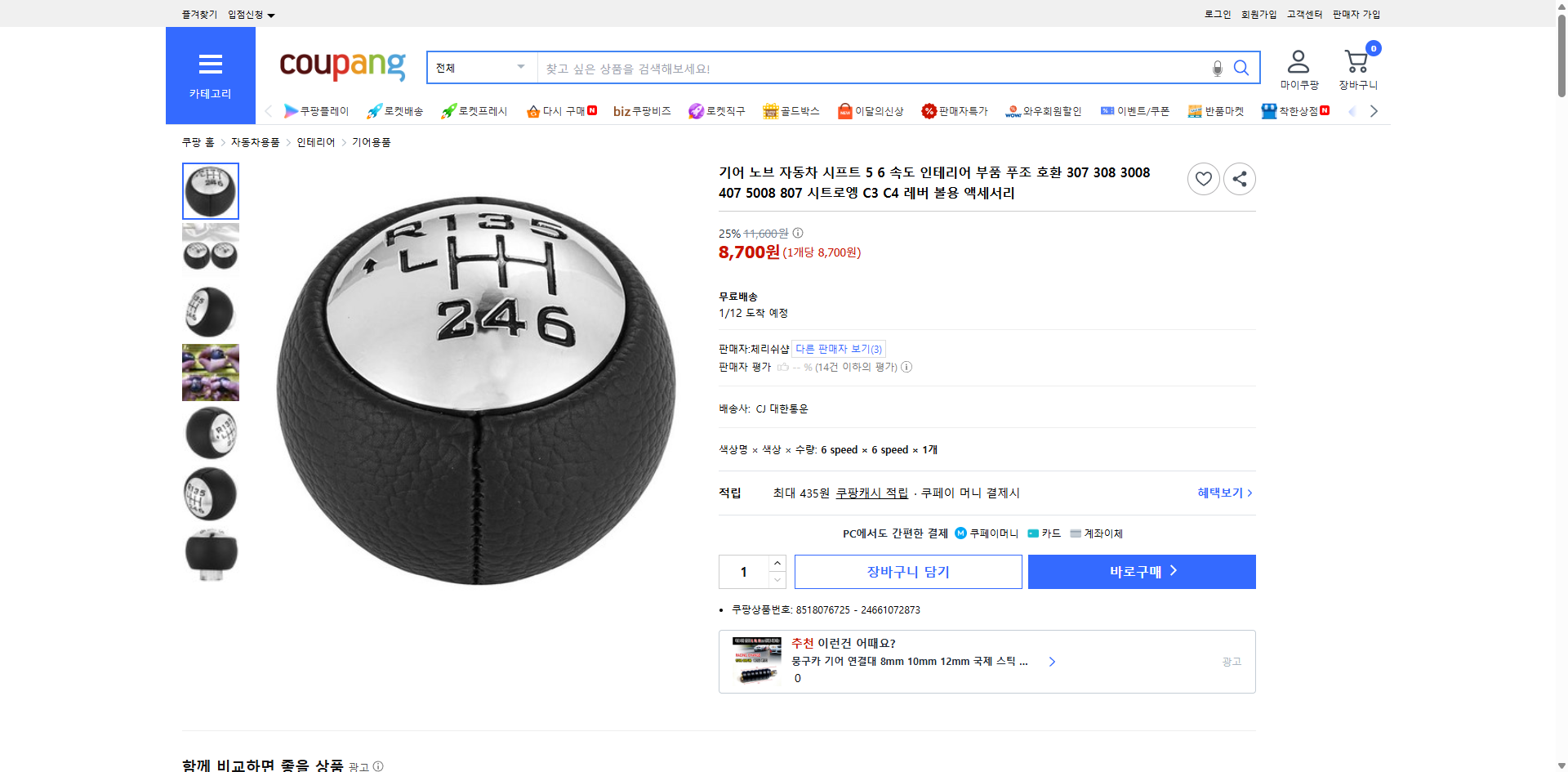 쿠팡 가격 캡쳐