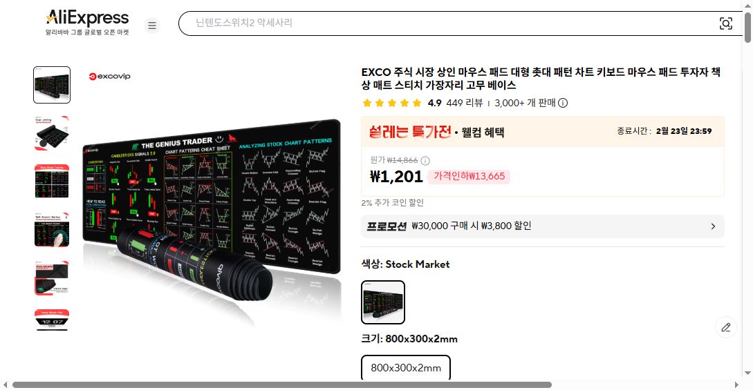 알리익스프레스 가격 캡쳐