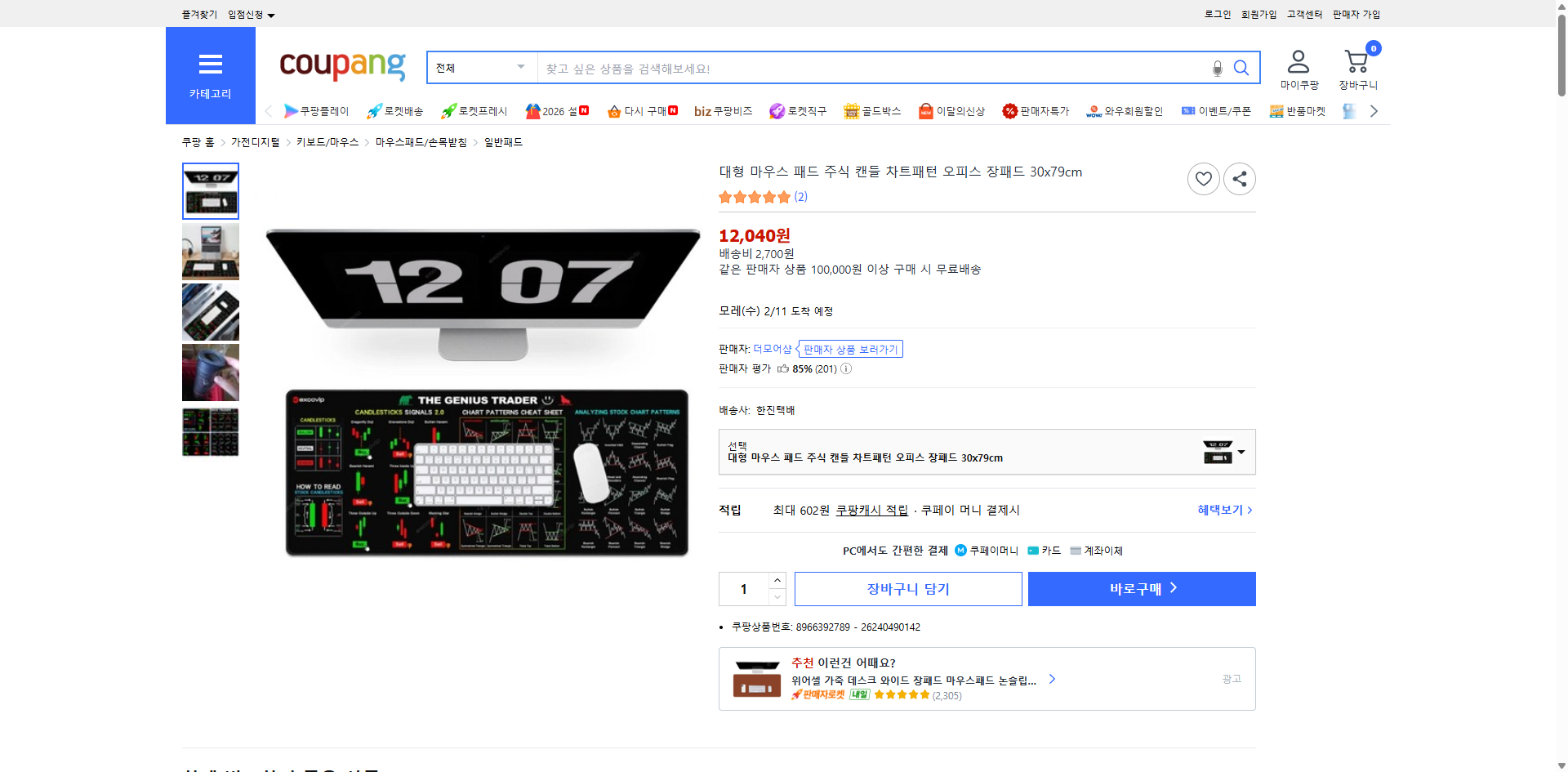 쿠팡 가격 캡쳐